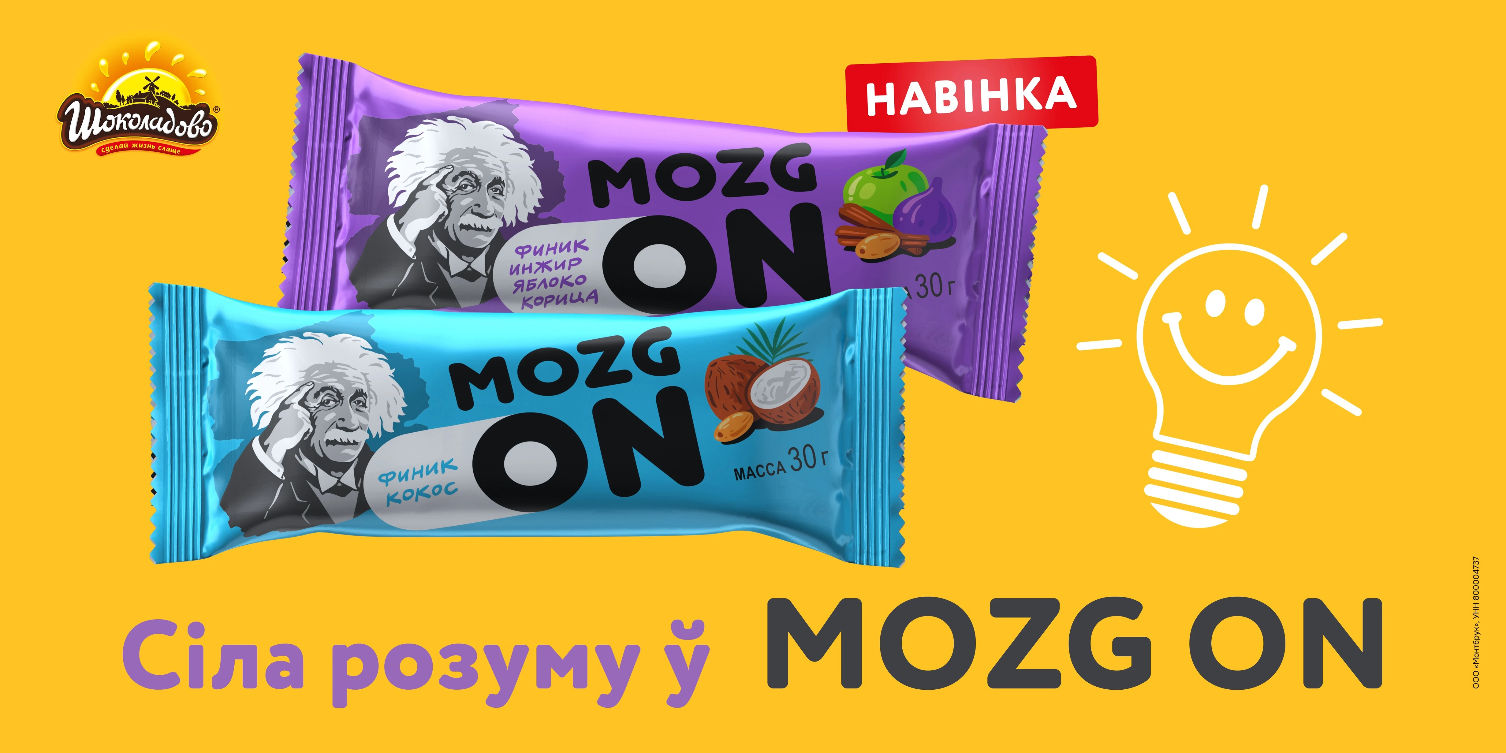 Выпуск ЗОЖ батончиков от компании 