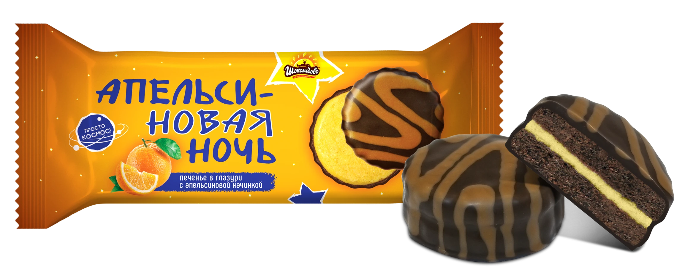 Печыва "Апельсінавая ноч" глазураваны