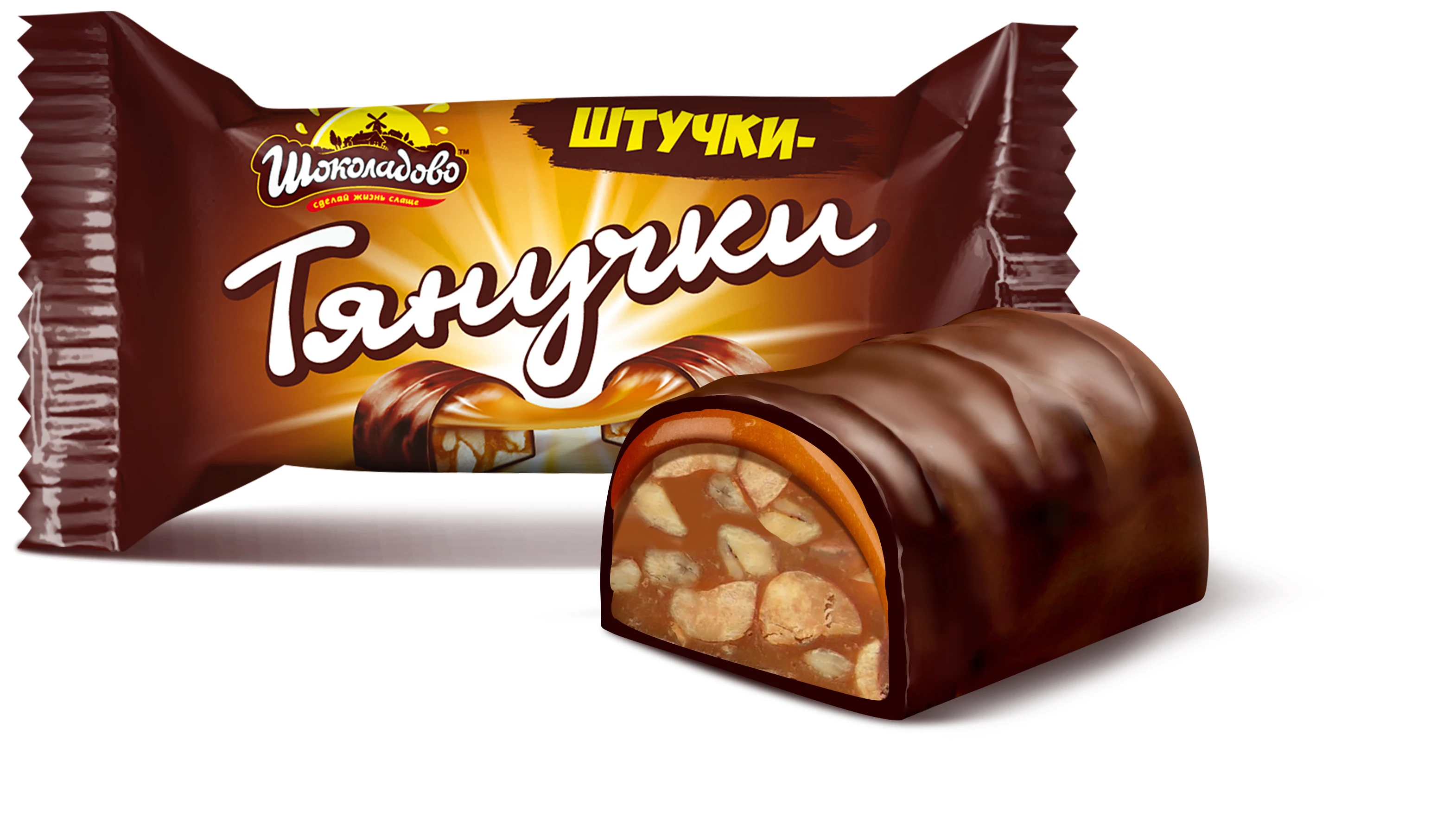 Цукерка "ШТУЧКІ-ЦЯНУЧКІ"