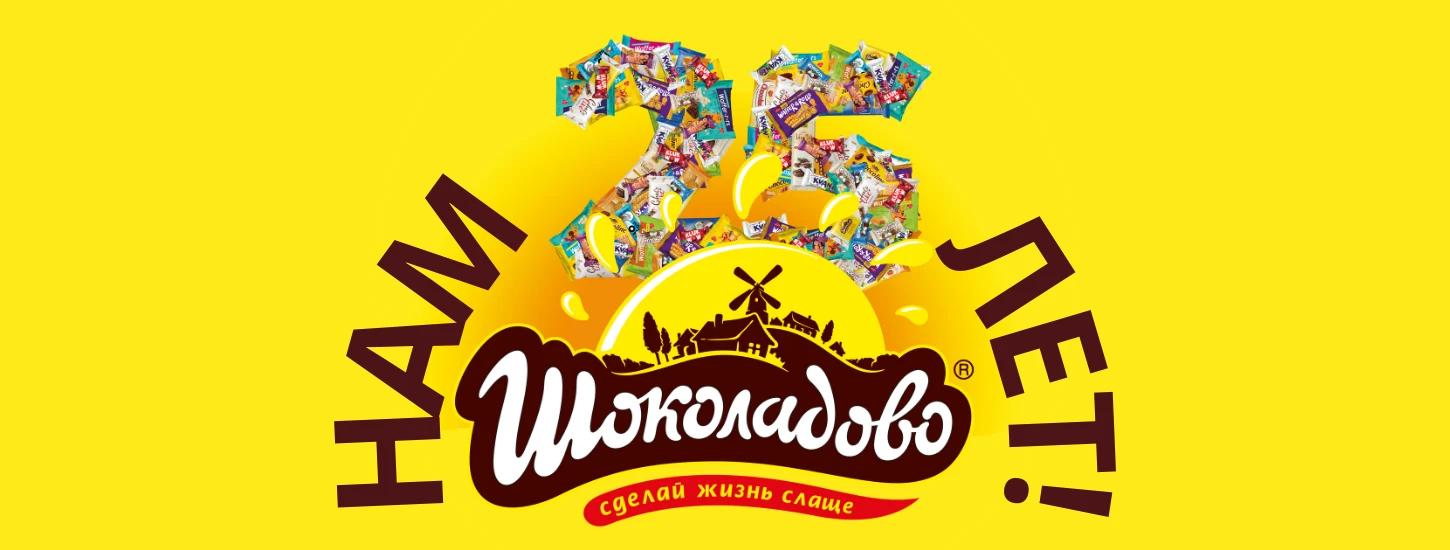 Шоколадово