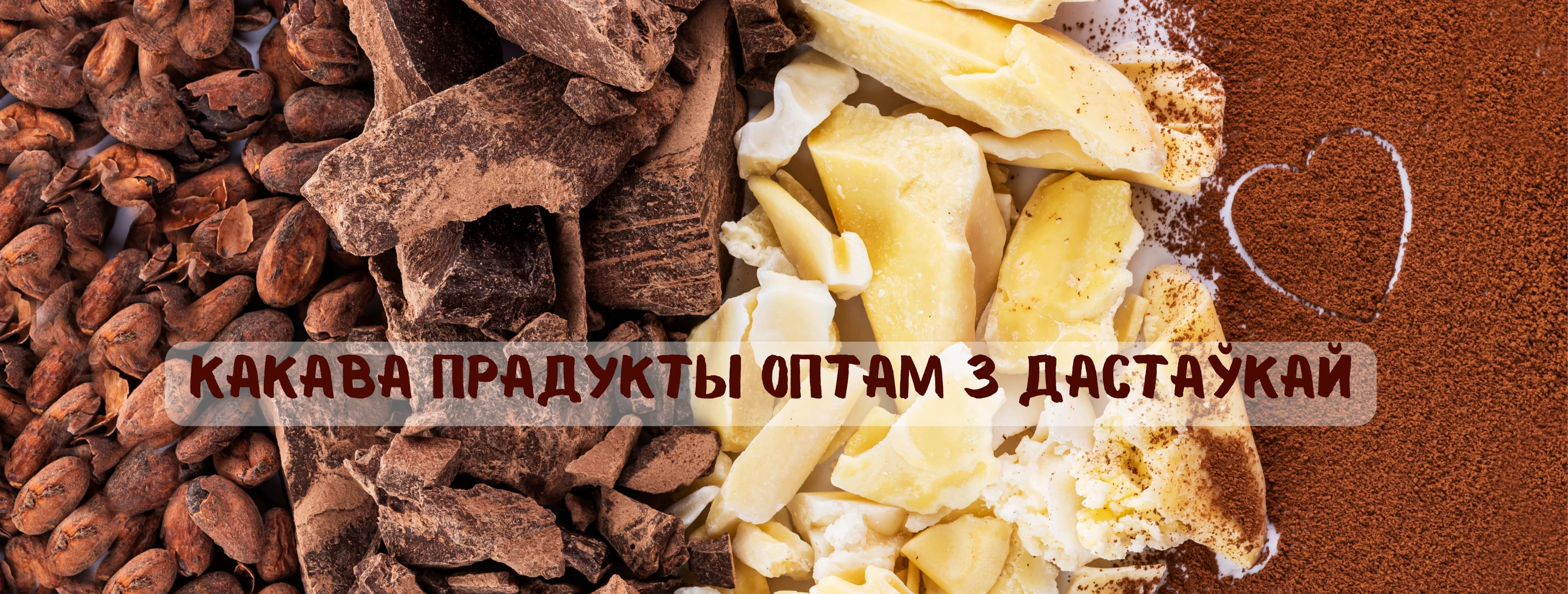 Шакаладава