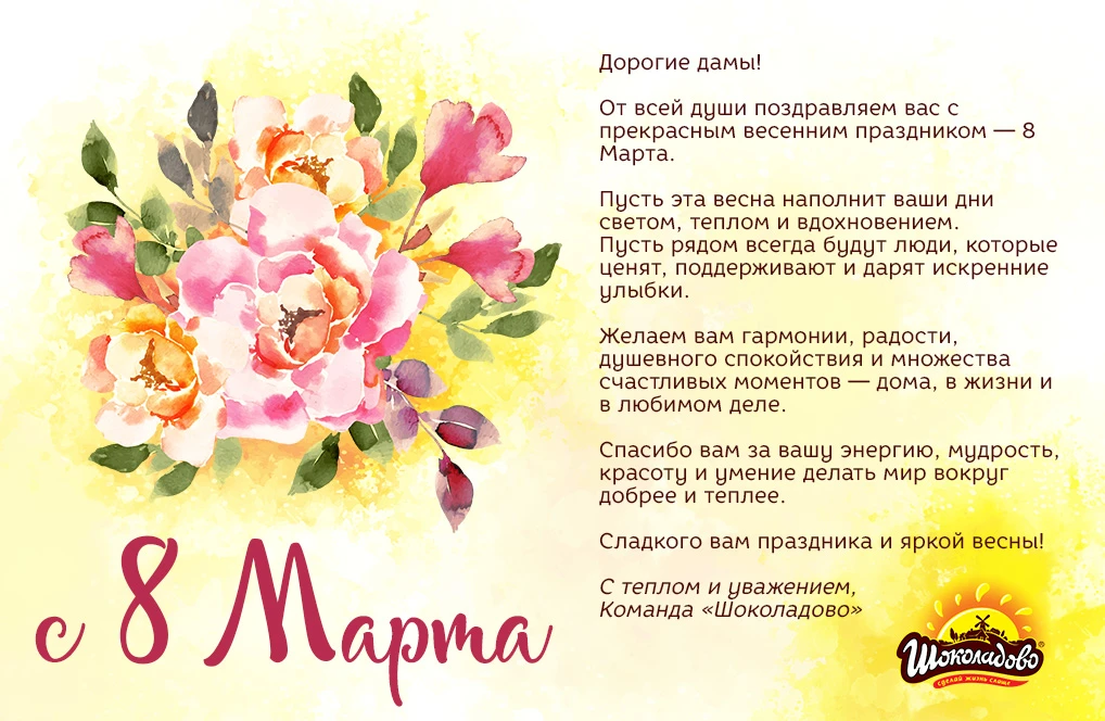 С праздником 8 марта!