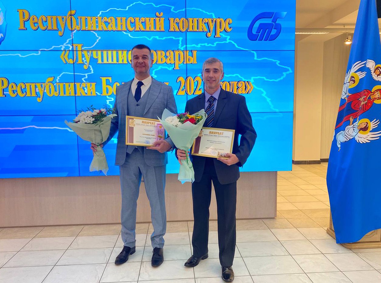 Победа в конкурсе «Лучшие товары РБ»