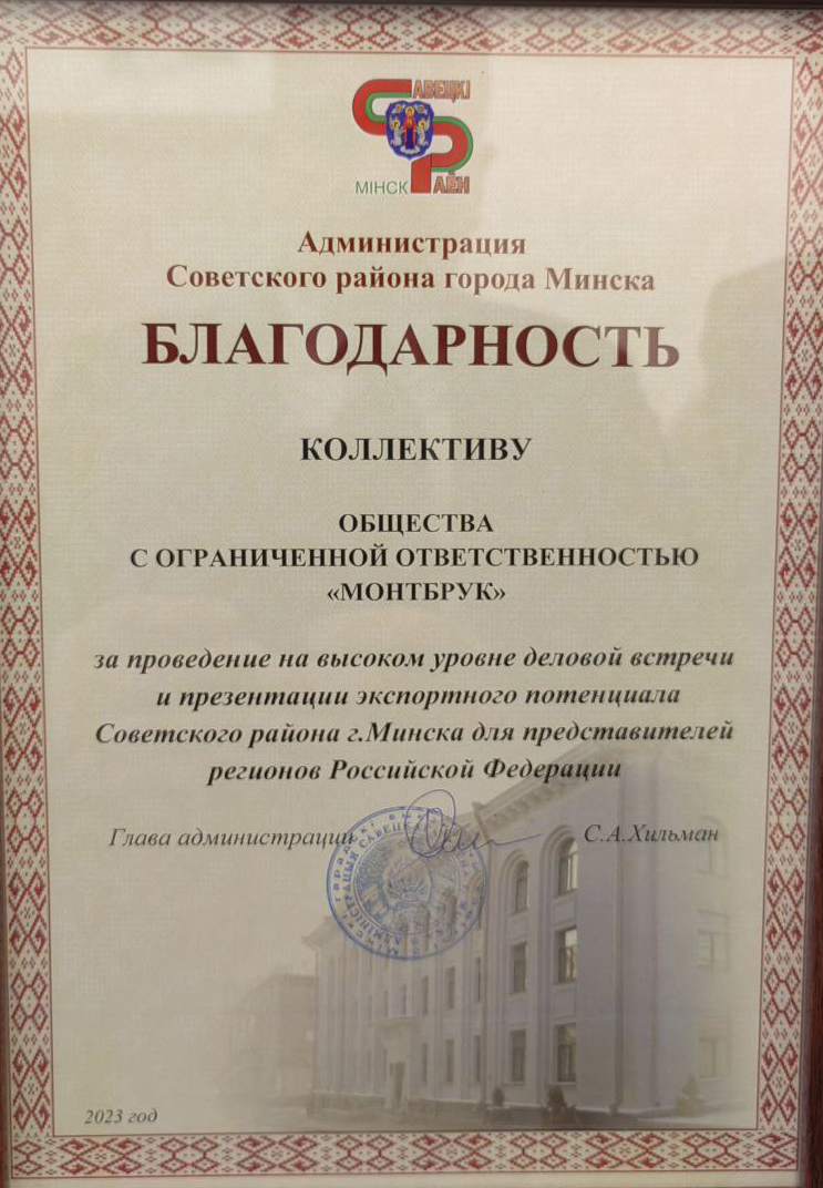 Благодарность коллективу компании 