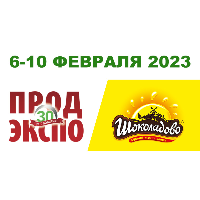 Выставка Продэкспо 2023